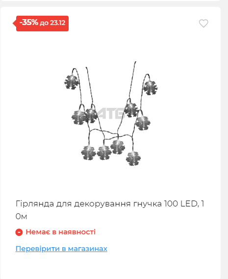 Новорічні знижки Сторінка 6 20251217103680 64