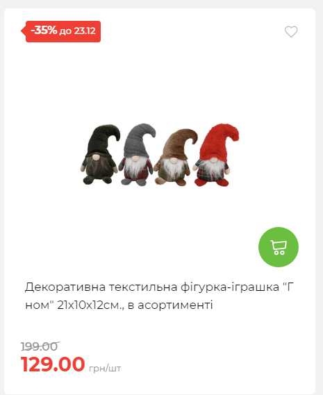 Новорічні знижки Сторінка 6 20251217103680 91