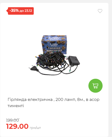 Новорічні знижки Сторінка 6 20251217103680 92