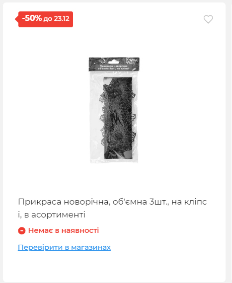 Новорічні знижки 20251217103448 07