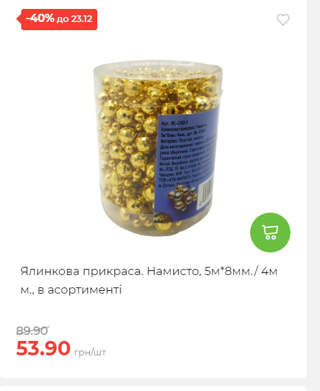 Новорічні знижки 20251217103448 100