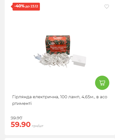 Новорічні знижки 20251217103448 101