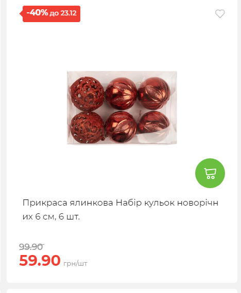 Новорічні знижки 20251217103448 102