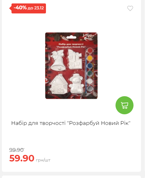 Новорічні знижки 20251217103448 103