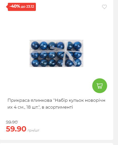 Новорічні знижки 20251217103448 104