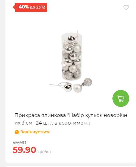 Новорічні знижки 20251217103448 105