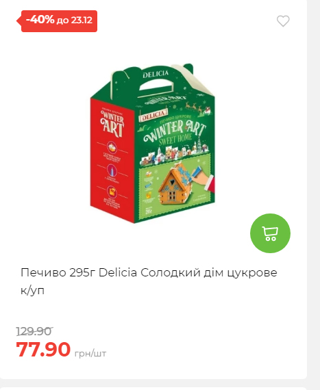 Новорічні знижки 20251217103448 112