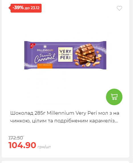 Новорічні знижки 20251217103448 119