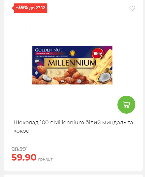 Новорічні знижки 20251217103448 122