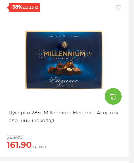 Новорічні знижки 20251217103448 124