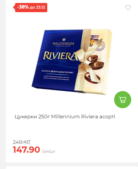 Новорічні знижки 20251217103448 125