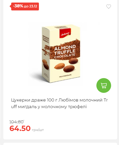 Новорічні знижки 20251217103448 126