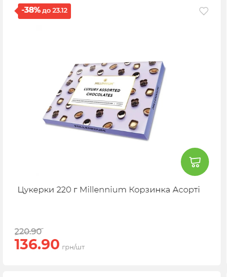 Новорічні знижки 20251217103448 135