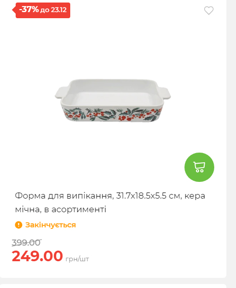 Новорічні знижки 20251217103448 144