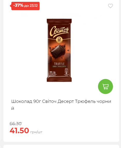 Новорічні знижки 20251217103448 154