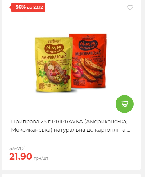 Новорічні знижки 20251217103448 171