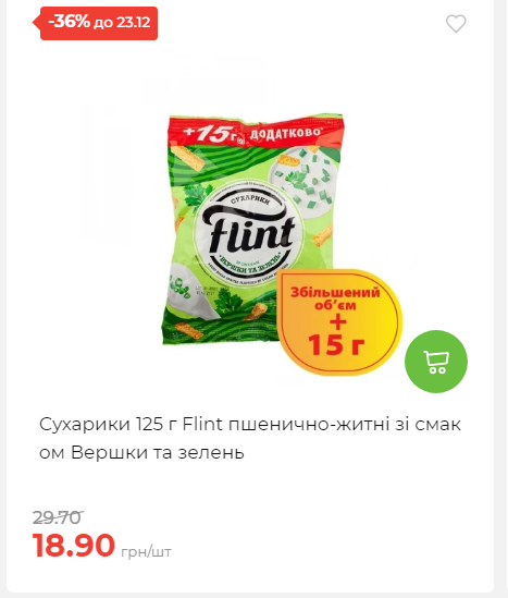 Новорічні знижки 20251217103448 179