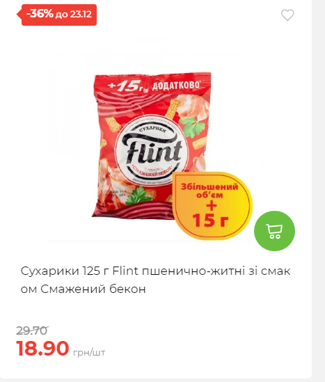 Новорічні знижки 20251217103448 180