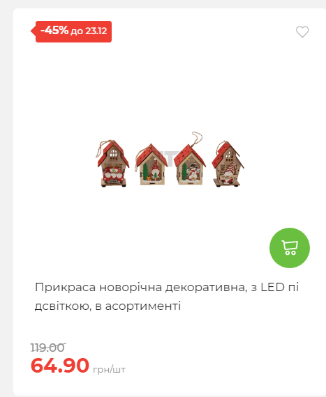 Новорічні знижки 20251217103448 25