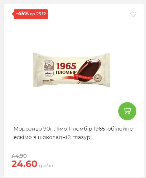 Новорічні знижки 20251217103448 26