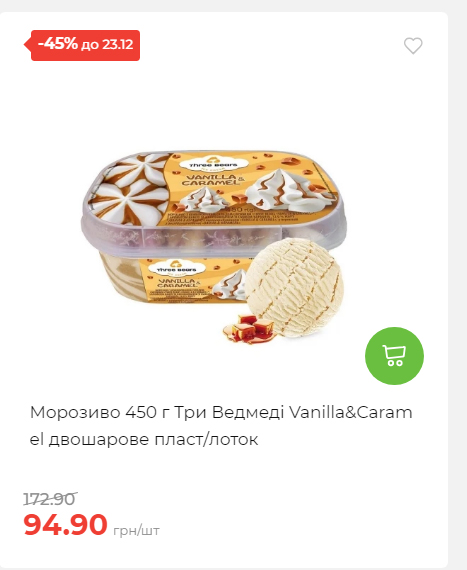 Новорічні знижки 20251217103448 28