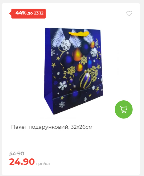 Новорічні знижки 20251217103448 31