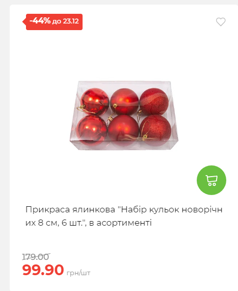 Новорічні знижки 20251217103448 33