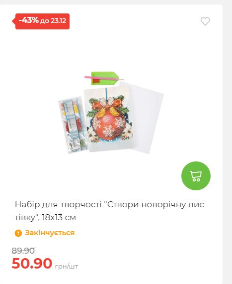 Новорічні знижки 20251217103448 36