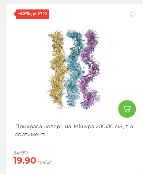 Новорічні знижки 20251217103448 41