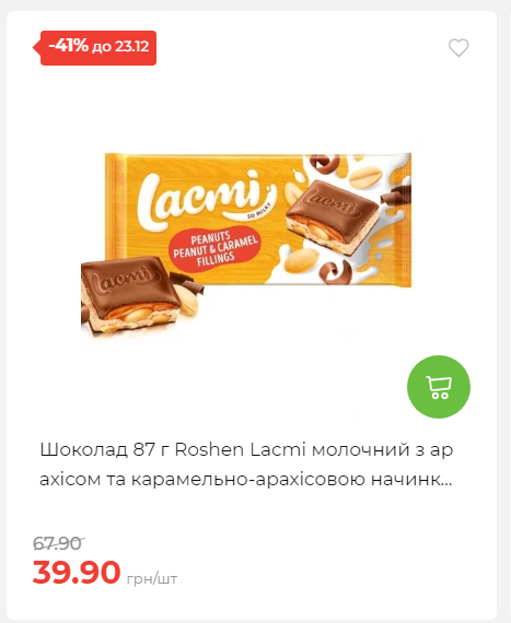 Новорічні знижки 20251217103448 51