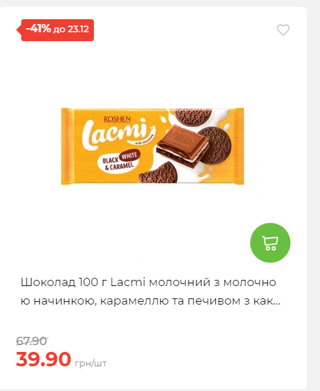 Новорічні знижки 20251217103448 52