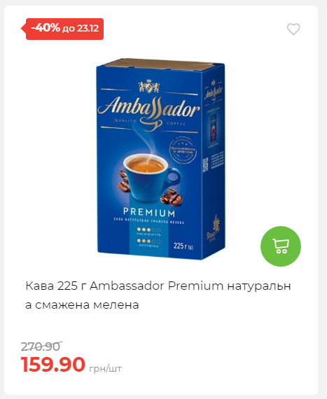 Новорічні знижки 20251217103448 59