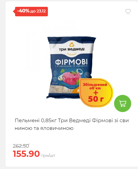 Новорічні знижки 20251217103448 65