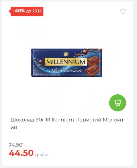 Новорічні знижки 20251217103448 67