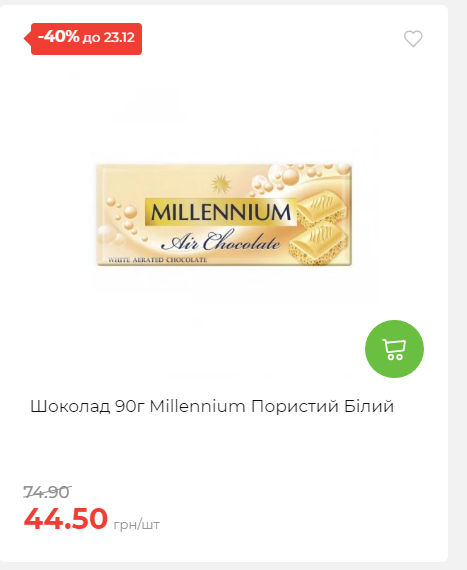 Новорічні знижки 20251217103448 68