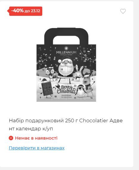 Новорічні знижки 20251217103448 72