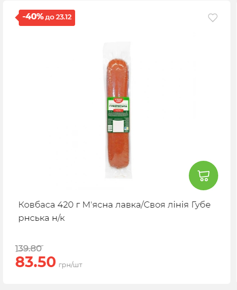 Новорічні знижки 20251217103448 79