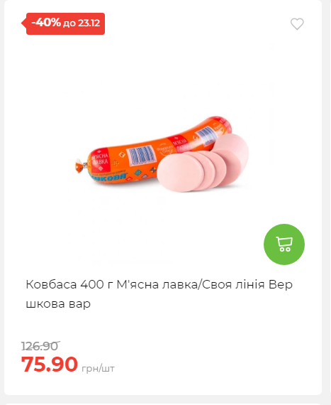 Новорічні знижки 20251217103448 83