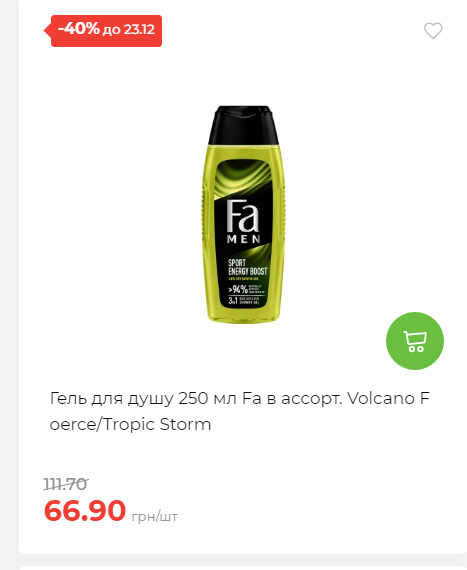 Новорічні знижки 20251217103448 89