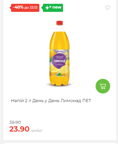 Новорічні знижки 20251217103448 90