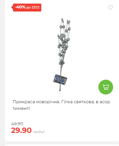 Новорічні знижки 20251217103448 93