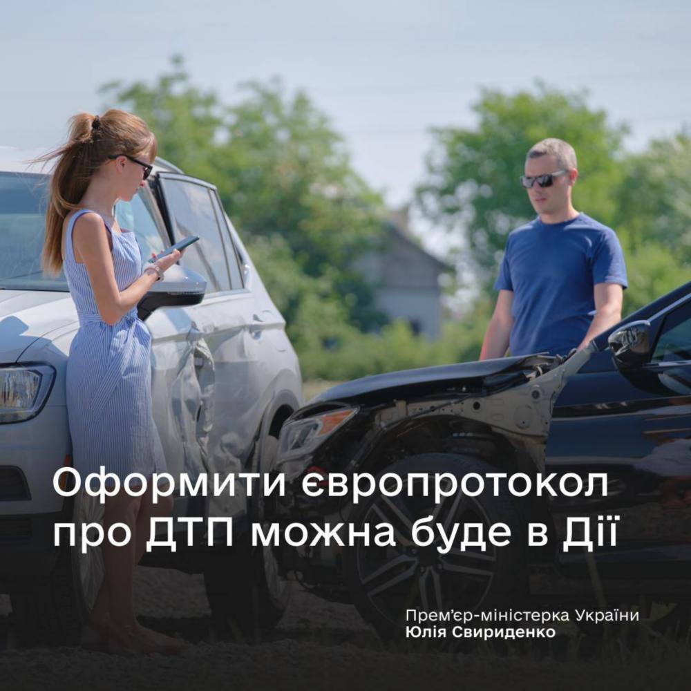 Оформлення Європротоколу про ДТП в Дії Оформлення Європротоколу про ДТП в Дії