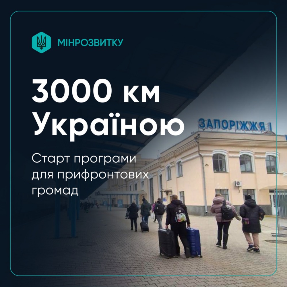 Стартує допомога 3000 км Україною 3 Стартує допомога 3000 км Україною 3