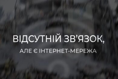 Екстрена допомога без мобільного зв’язку: застосунок 112 доступний для завантаження (відео)