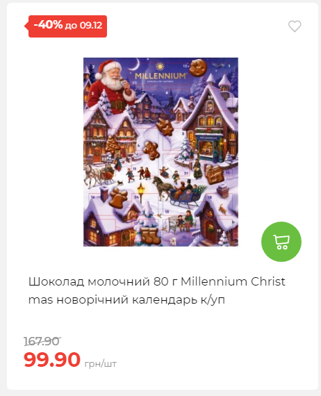 Знижки на новорічні подарунки 202512412925 06