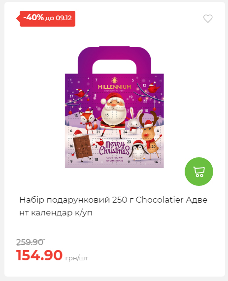 Знижки на новорічні подарунки 202512412925 07