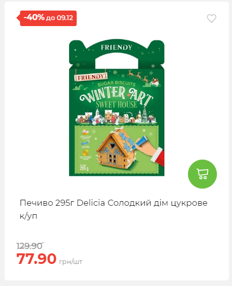Знижки на новорічні подарунки 202512412925 11