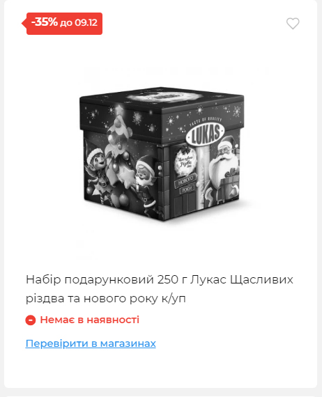 Знижки на новорічні подарунки 202512412925 20