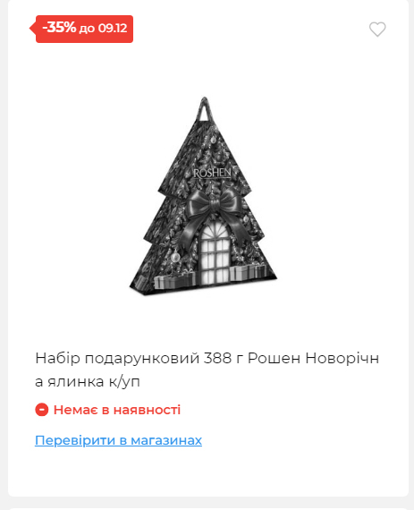 Знижки на новорічні подарунки 202512412925 23