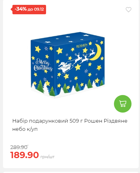 Знижки на новорічні подарунки 202512412925 26